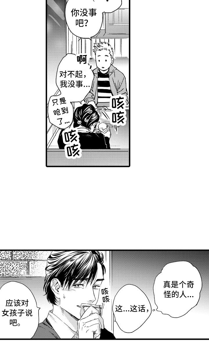 第1章：集体相亲16