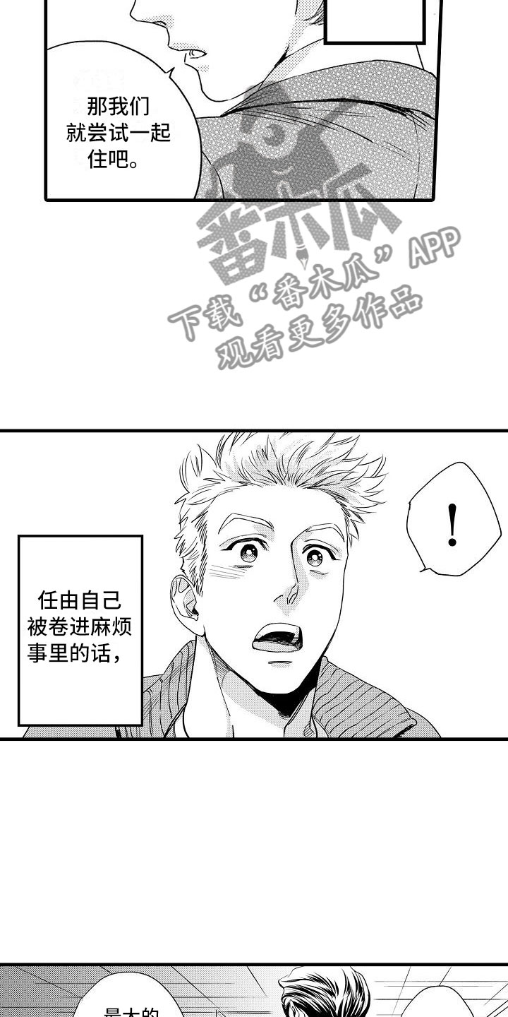 第6章：不妙的预感10