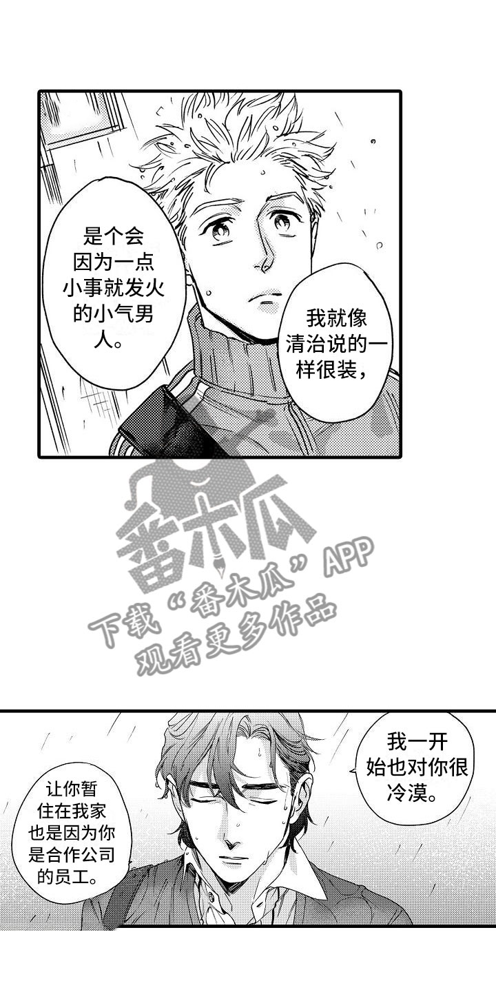 第20章：和我恋爱吧4