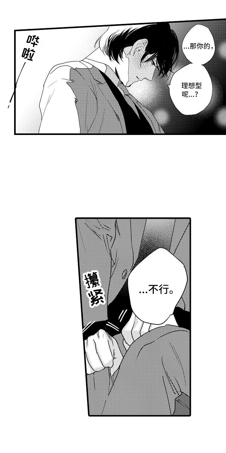 第16章：这样不行的5