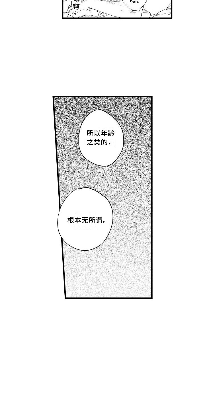 第27章：可爱(完结)9