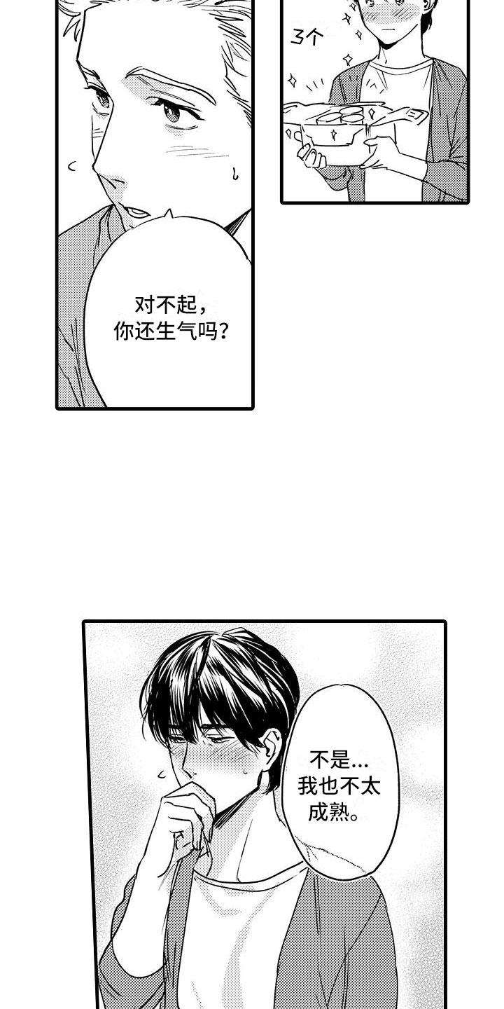 第9章：酒后的他15