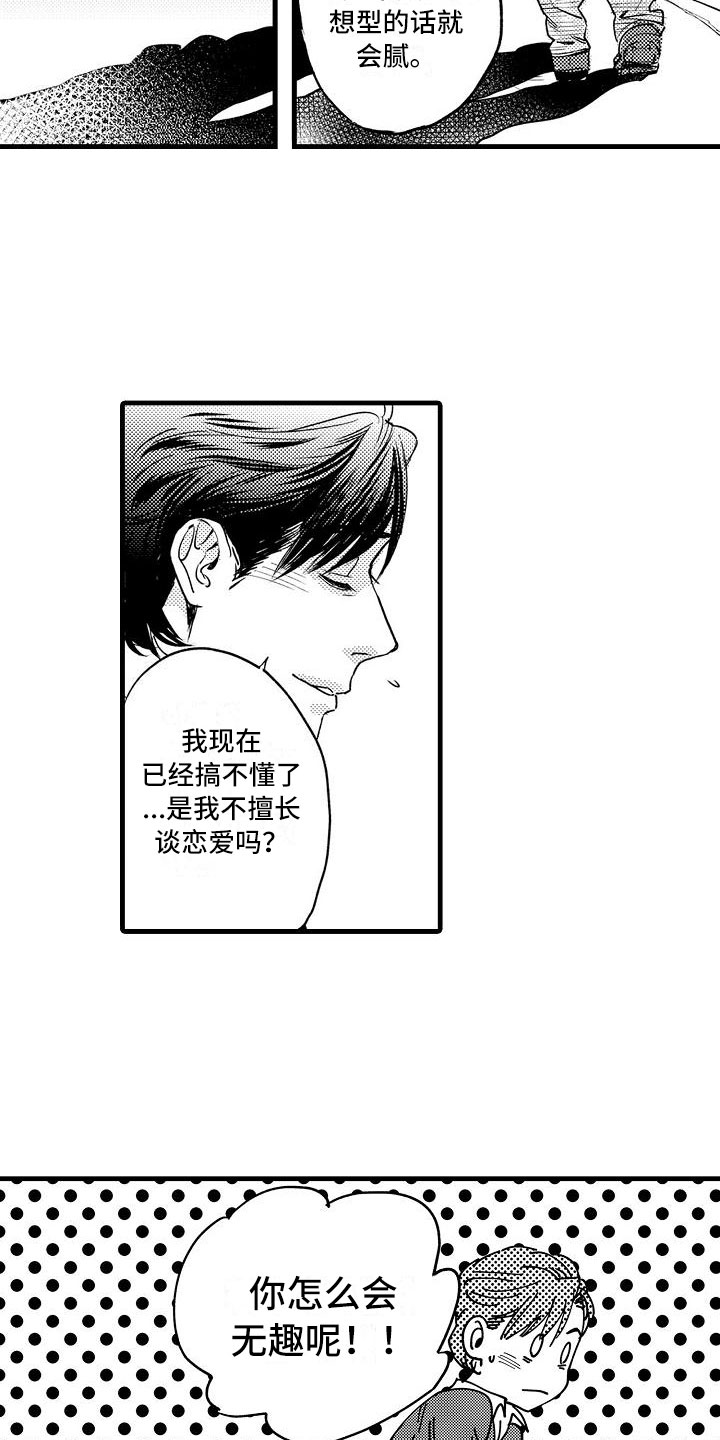 第3章：胆小鬼1