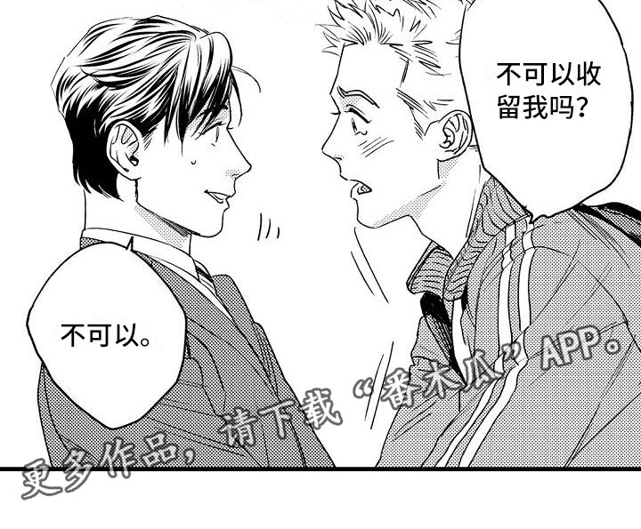 第5章：收留我吧16