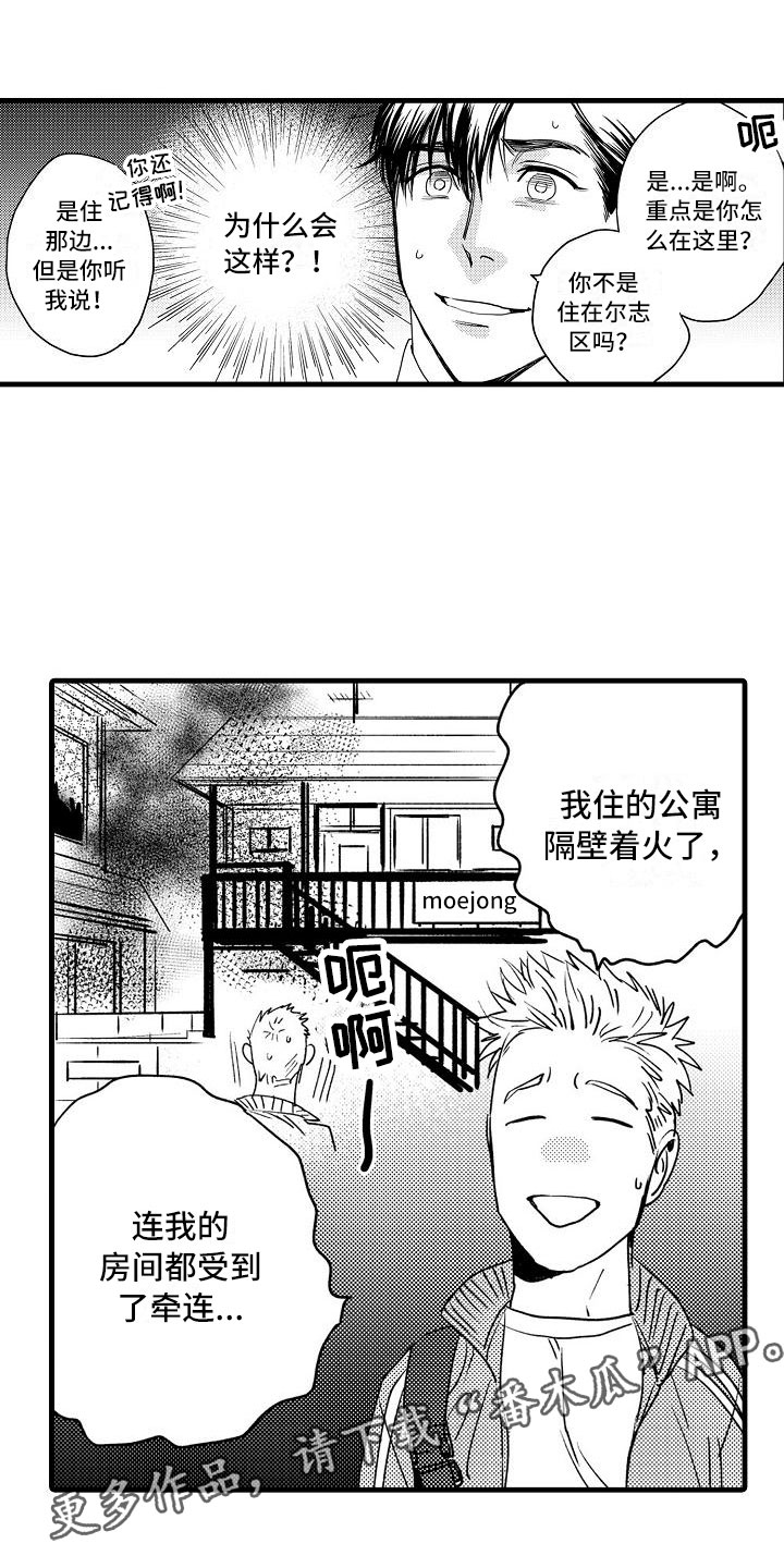 第5章：收留我吧0