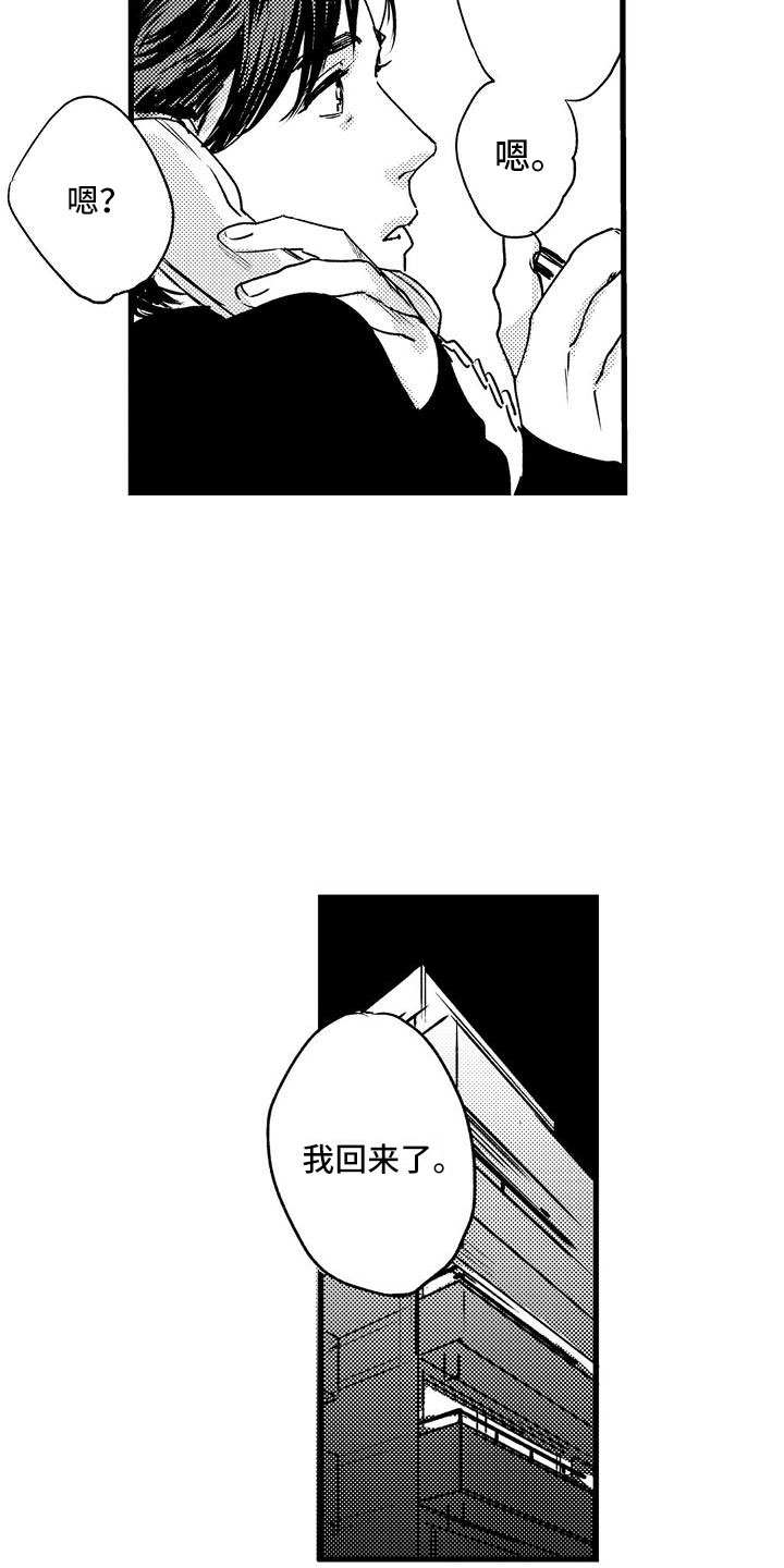 第9章：酒后的他8