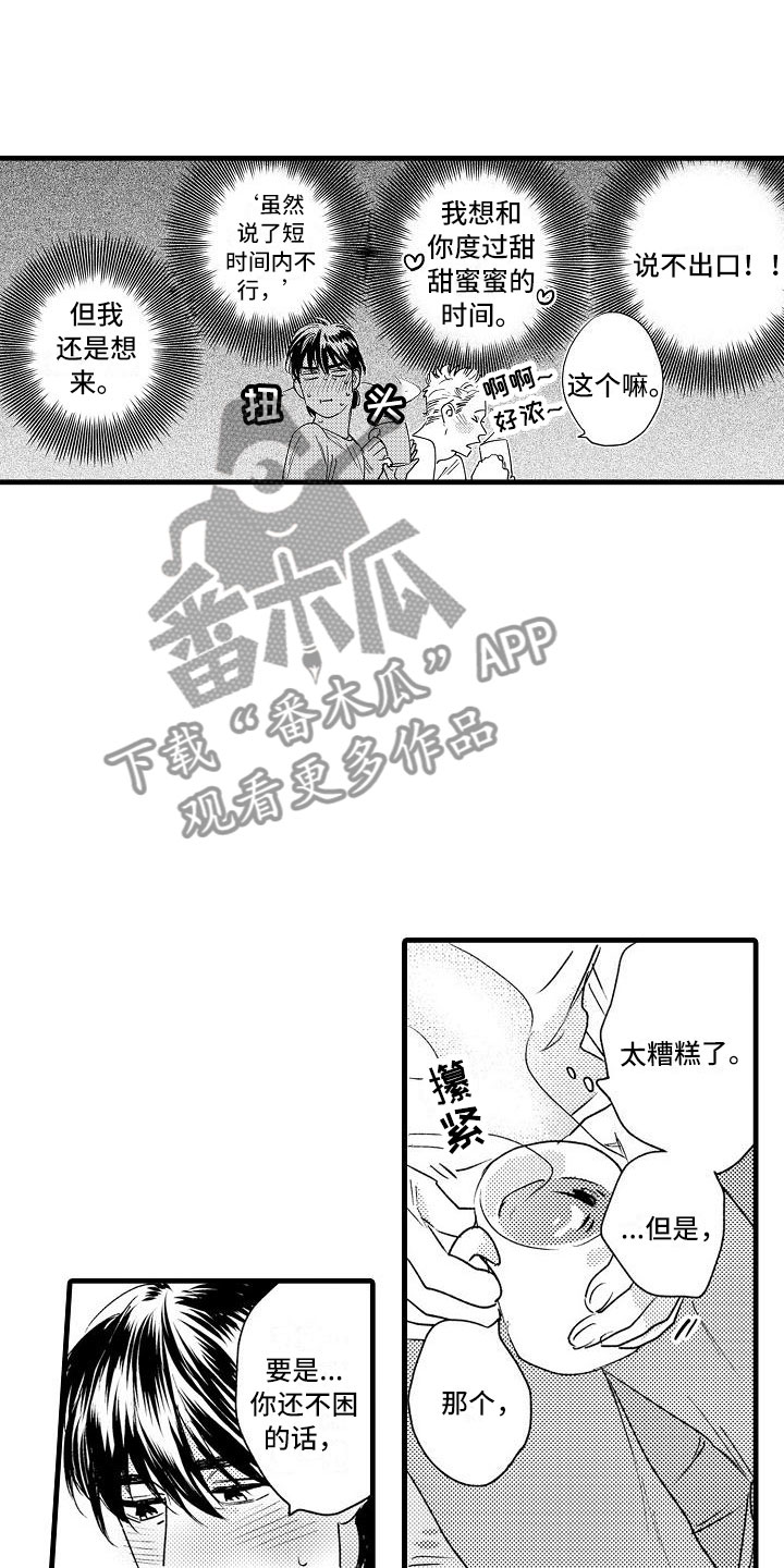 第26章：回笼觉6