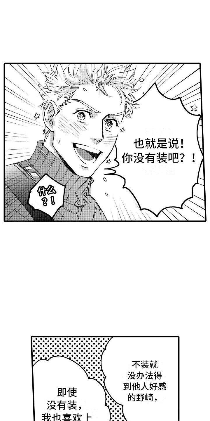 第20章：和我恋爱吧7