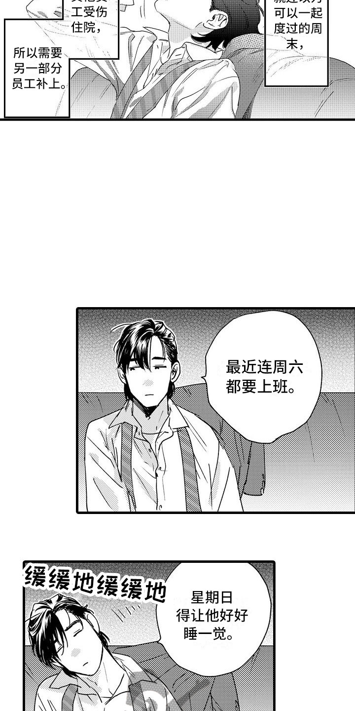 第24章：夜班16