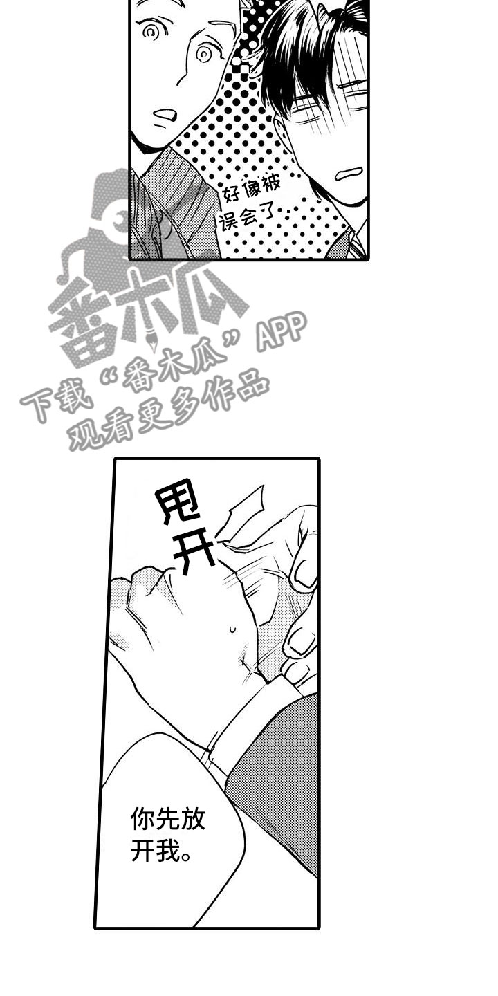 第6章：不妙的预感6