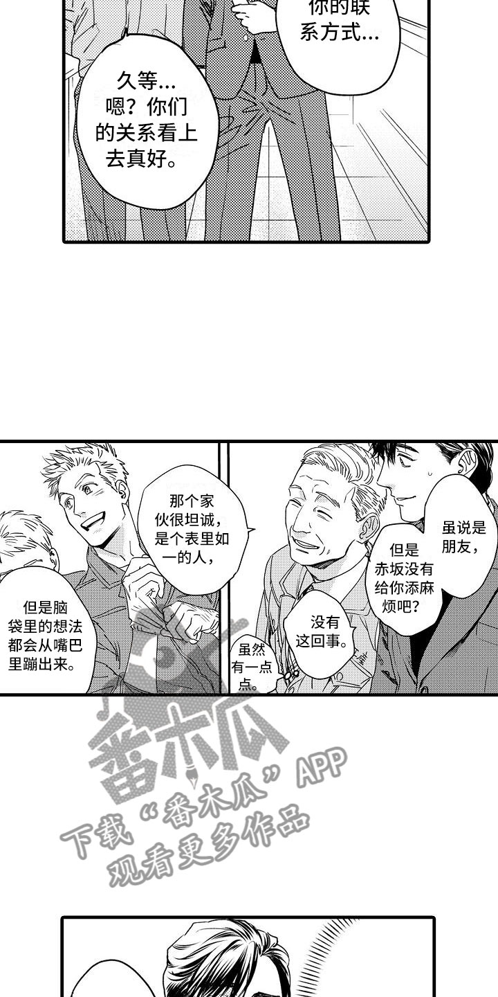 第4章：再次遇见8
