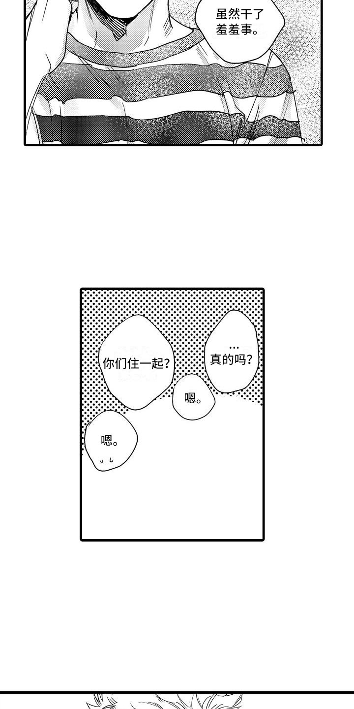 第14章：隐瞒的原因7