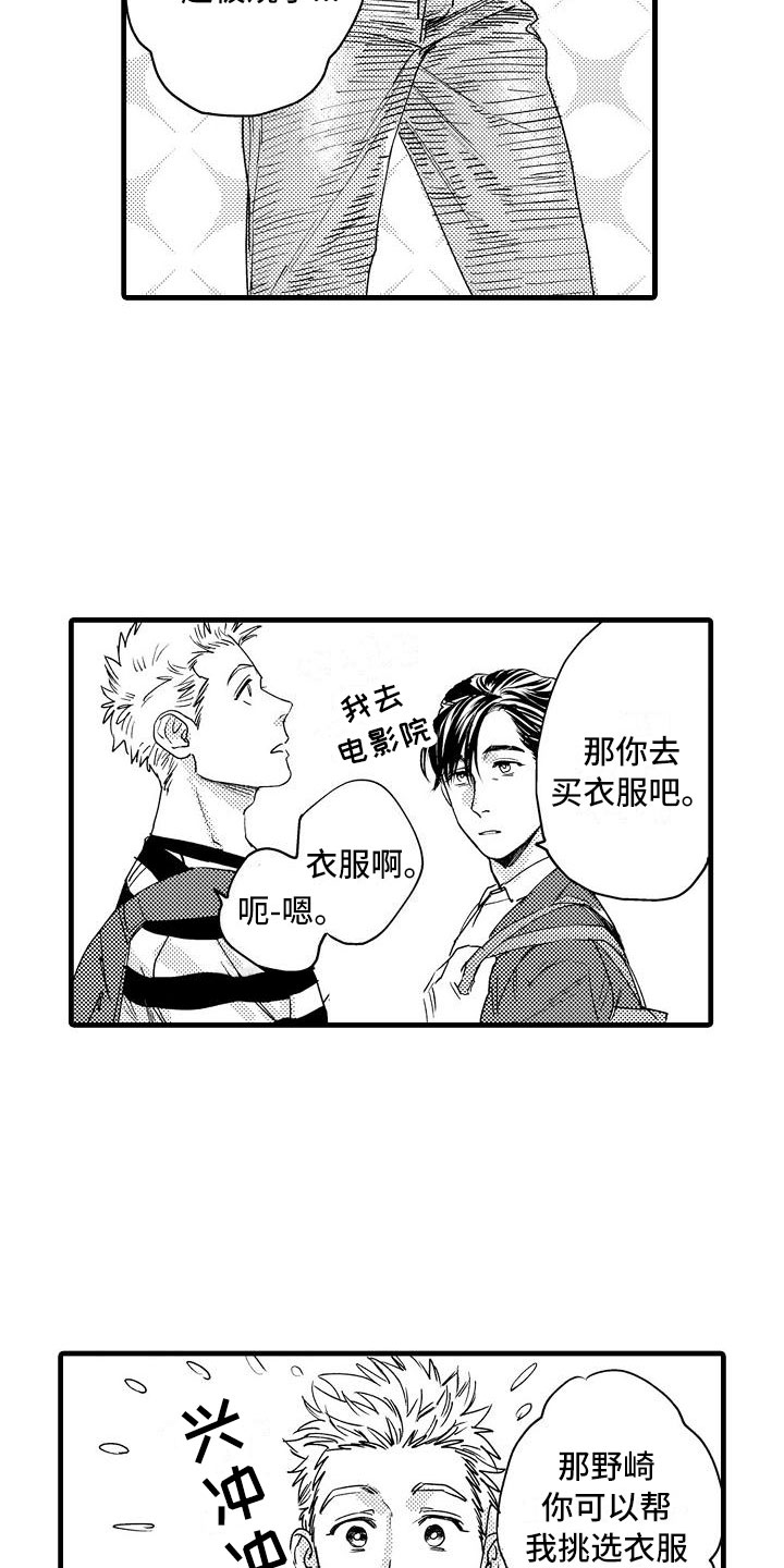 第12章：去逛街吧16