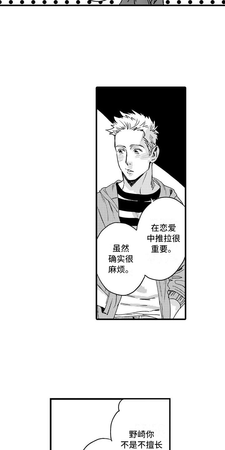 第3章：胆小鬼2