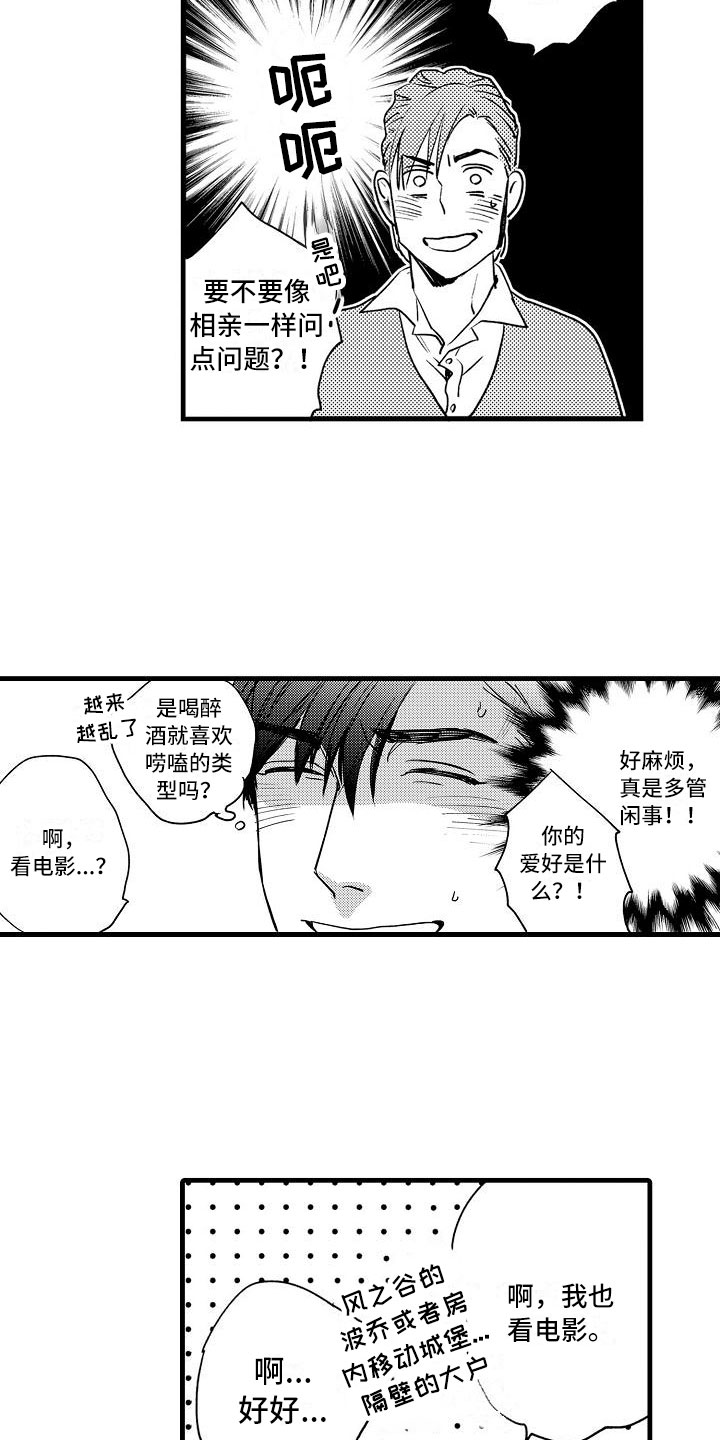 第2章：伪装温柔6
