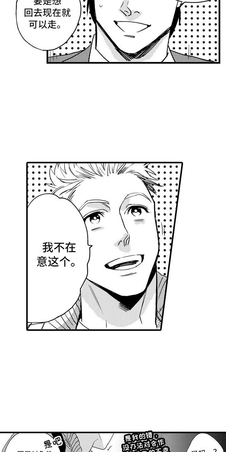 第5章：收留我吧11
