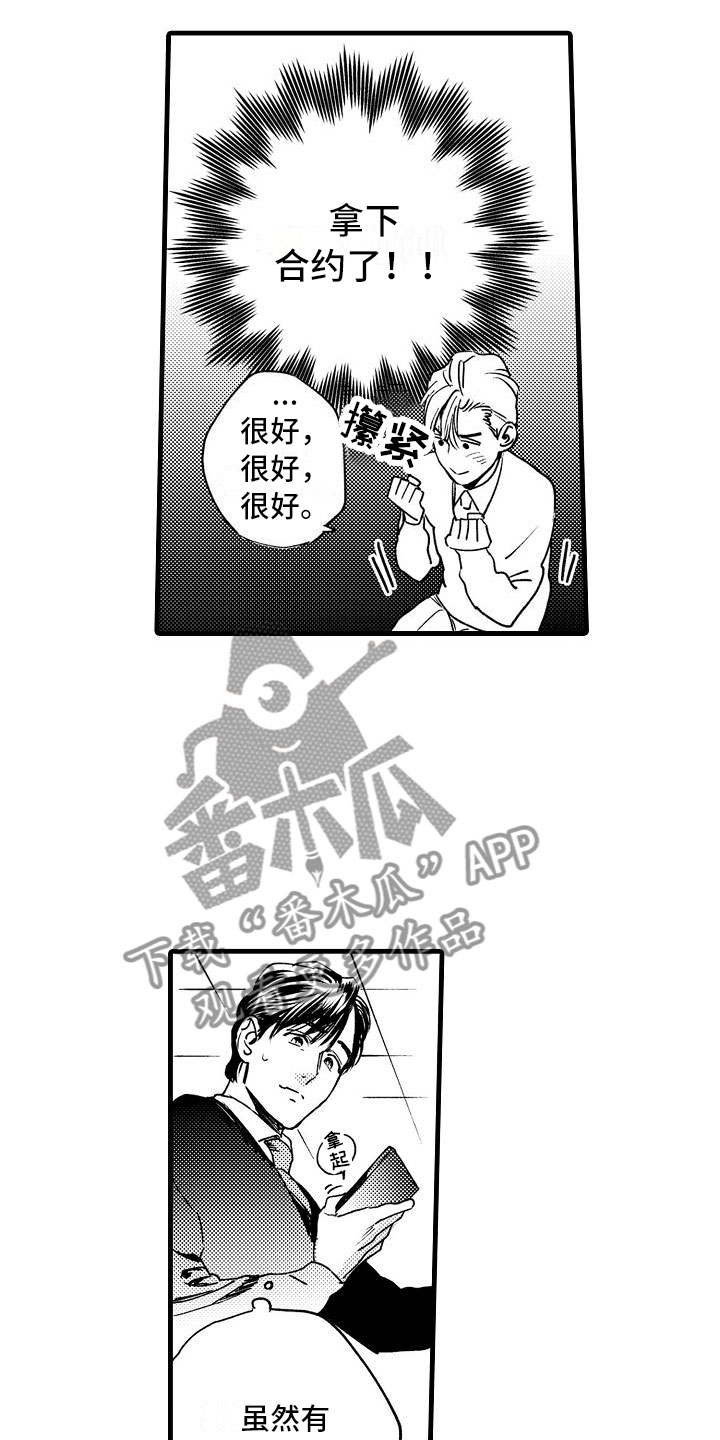 第9章：酒后的他5