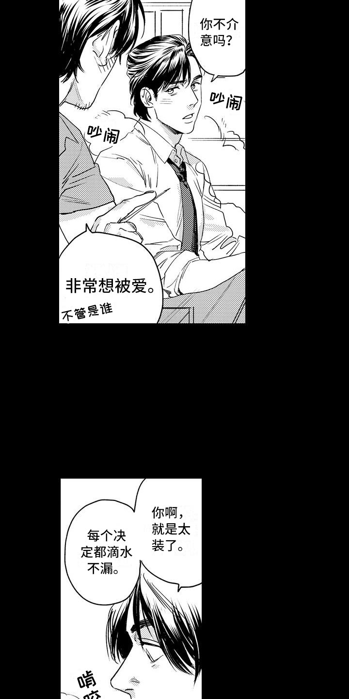 第3章：胆小鬼7