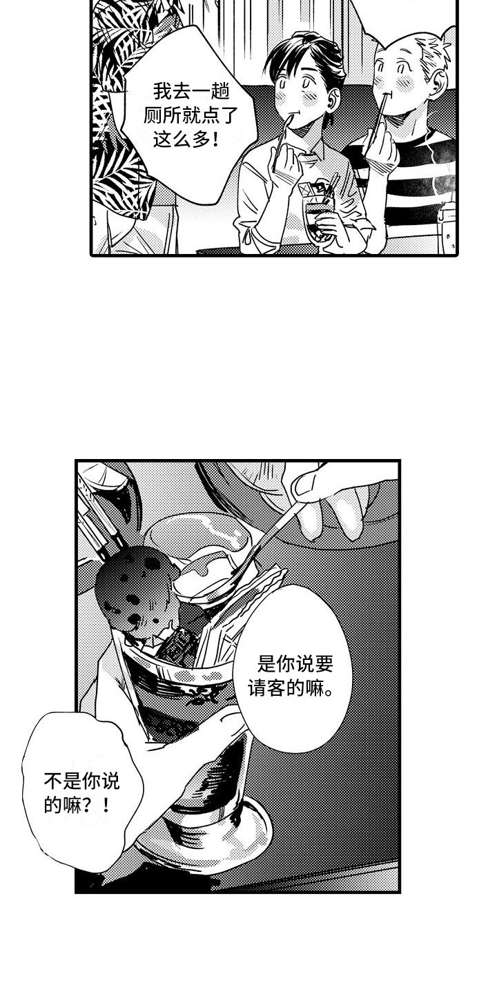 第14章：隐瞒的原因1