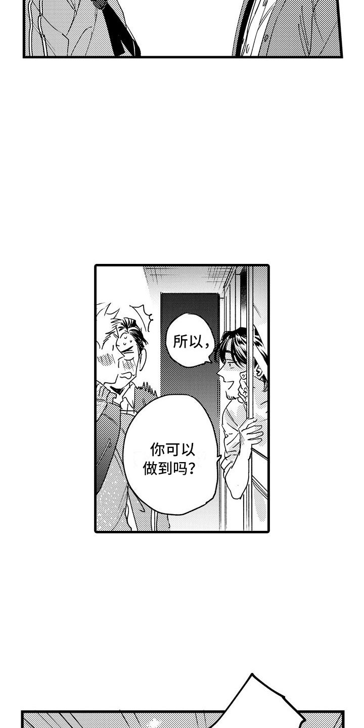 第21章：可以的7