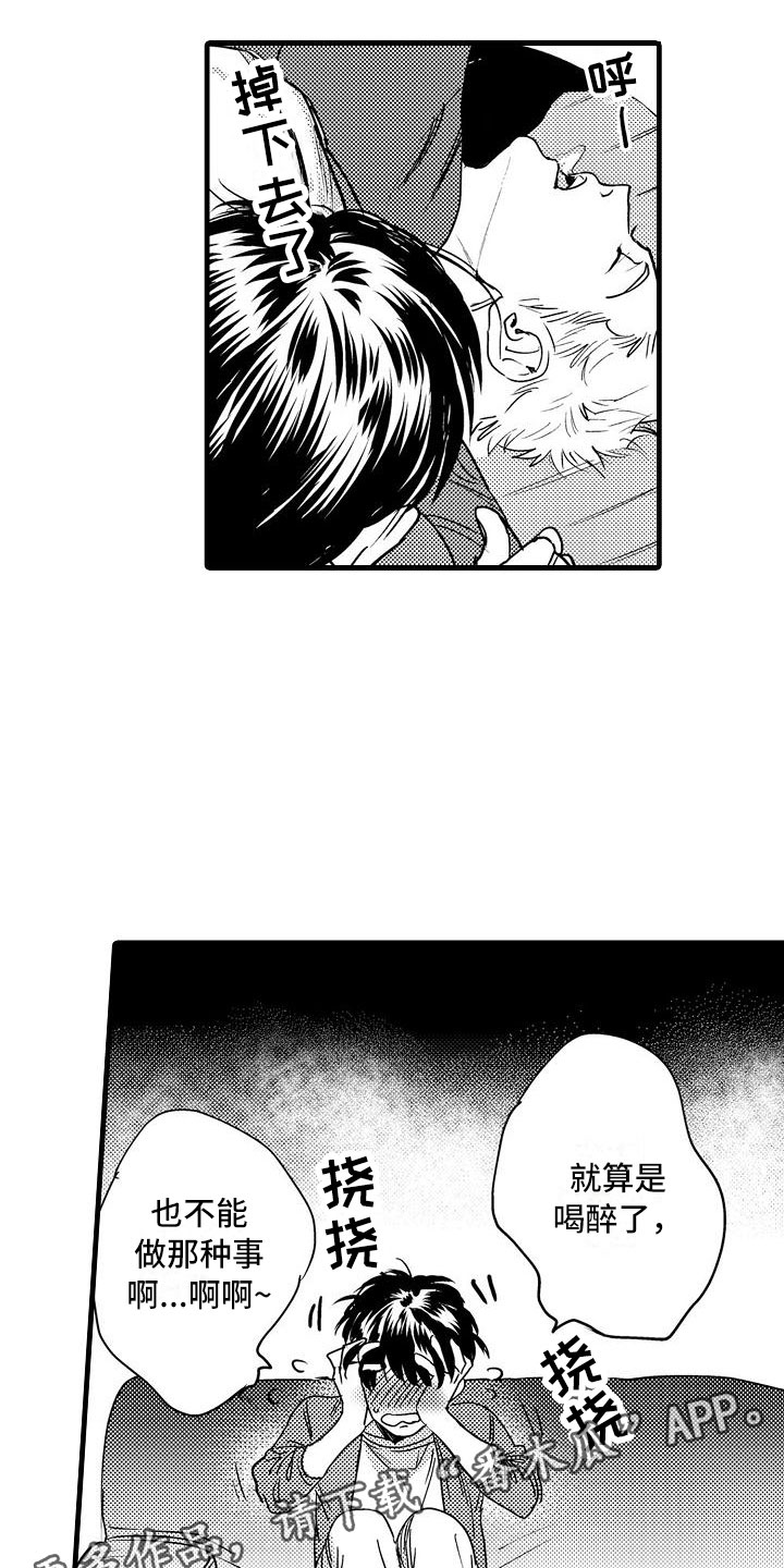 第11章：闯祸了14