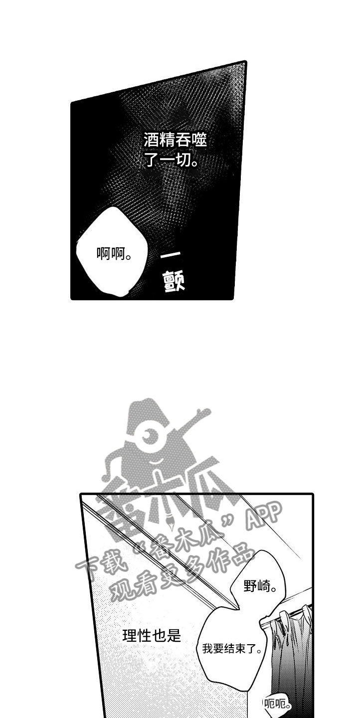 第11章：闯祸了8