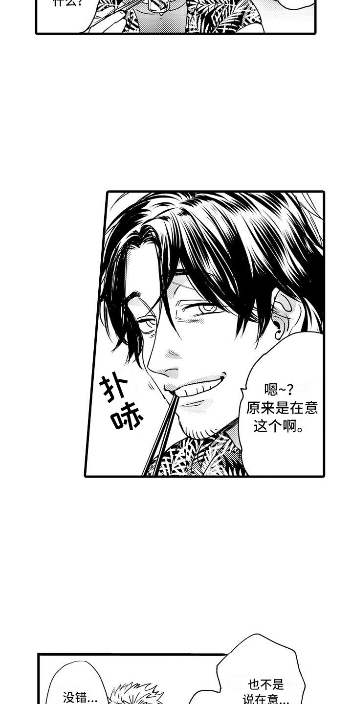 第14章：隐瞒的原因10