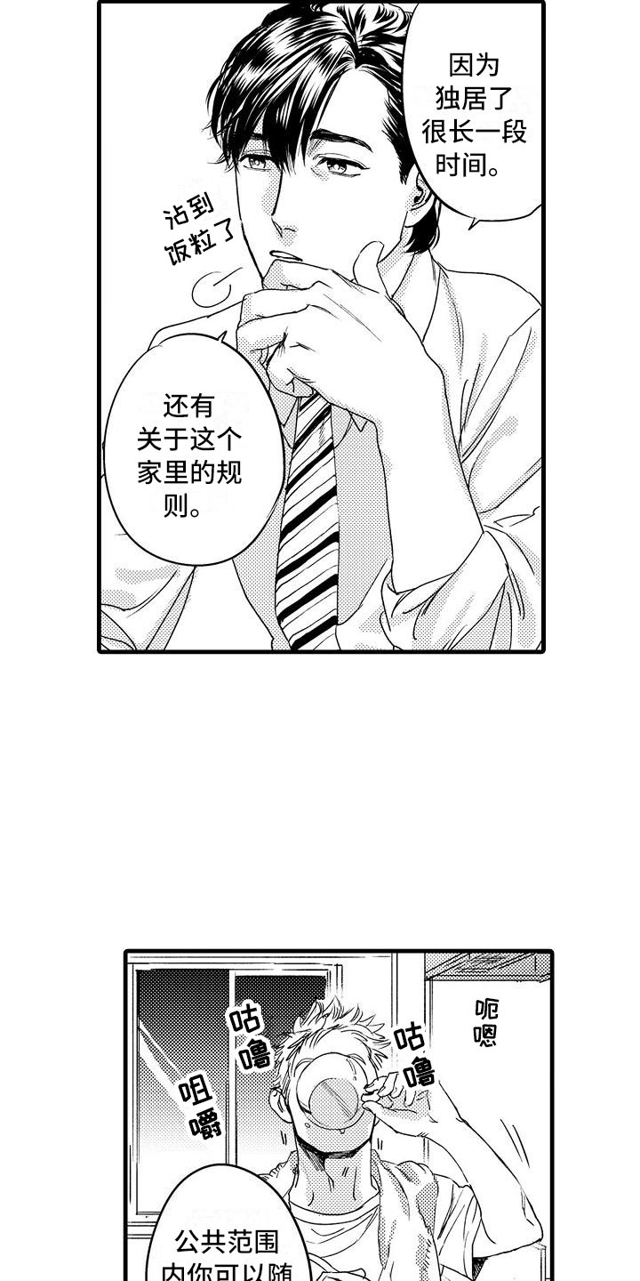第7章：家庭规则2