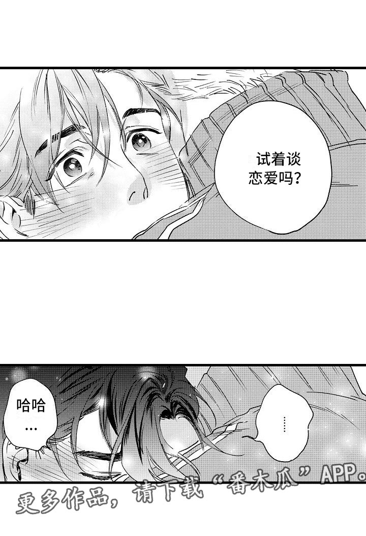 第20章：和我恋爱吧16
