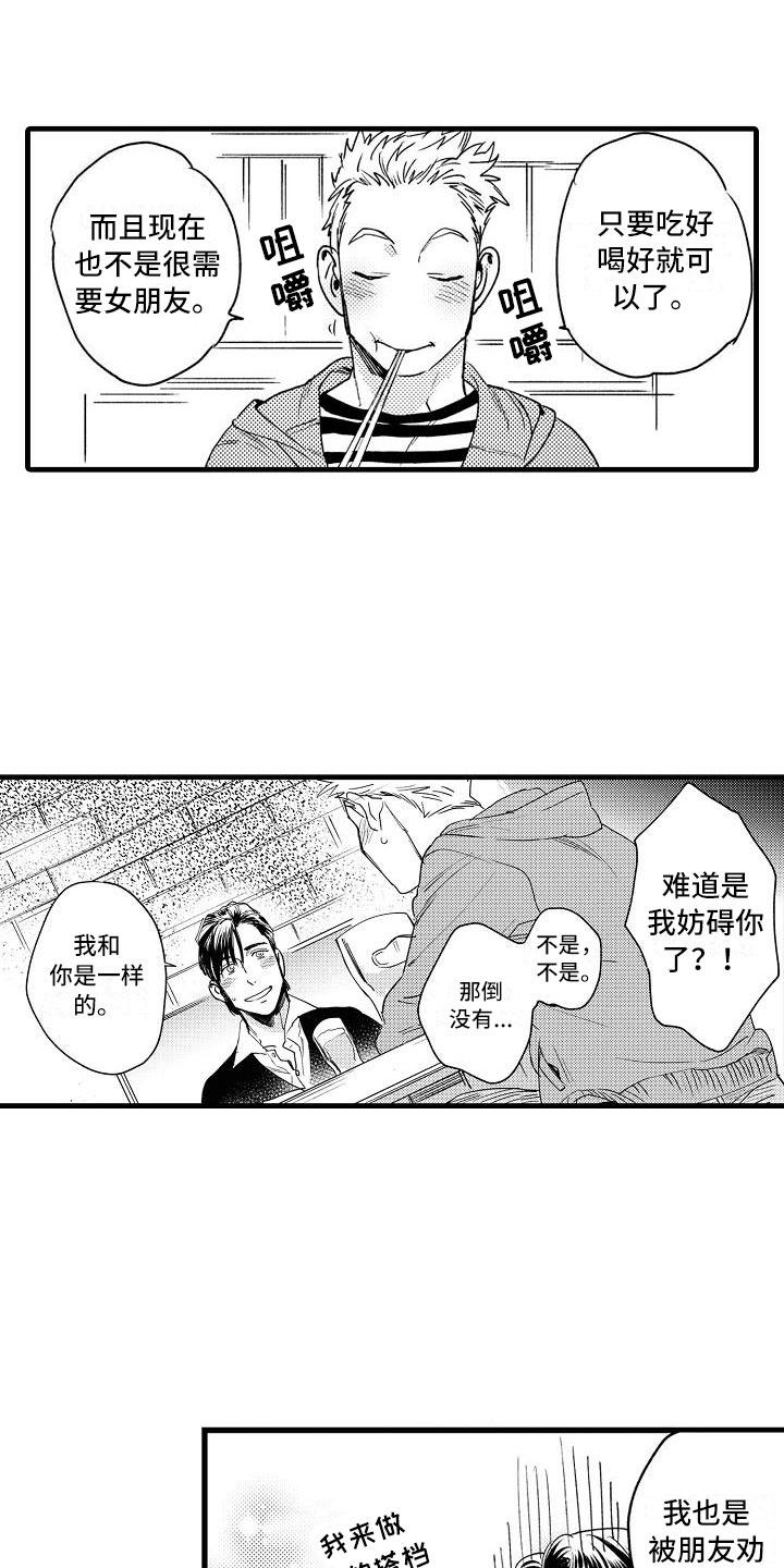 第2章：伪装温柔2