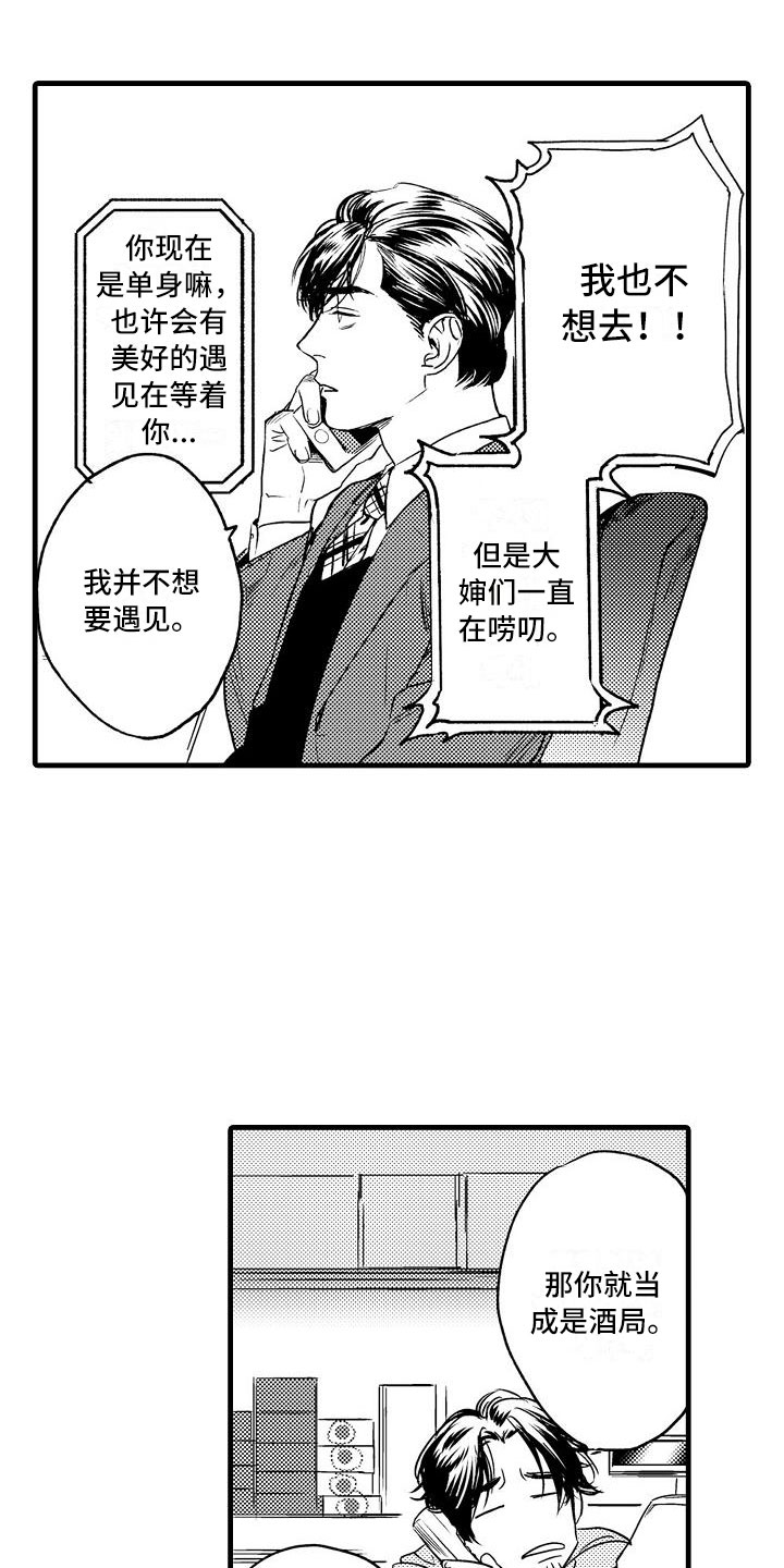 第1章：集体相亲3