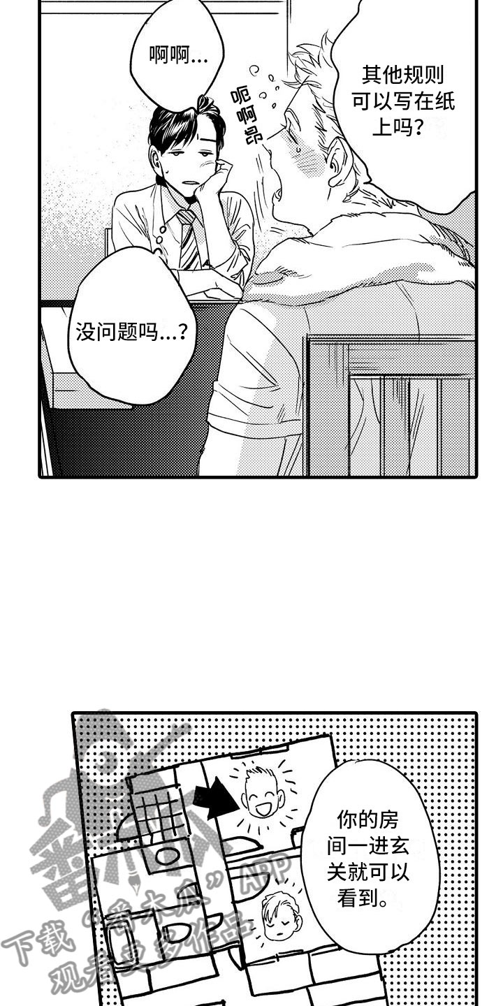 第7章：家庭规则6