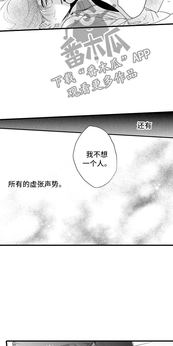 第11章：闯祸了10