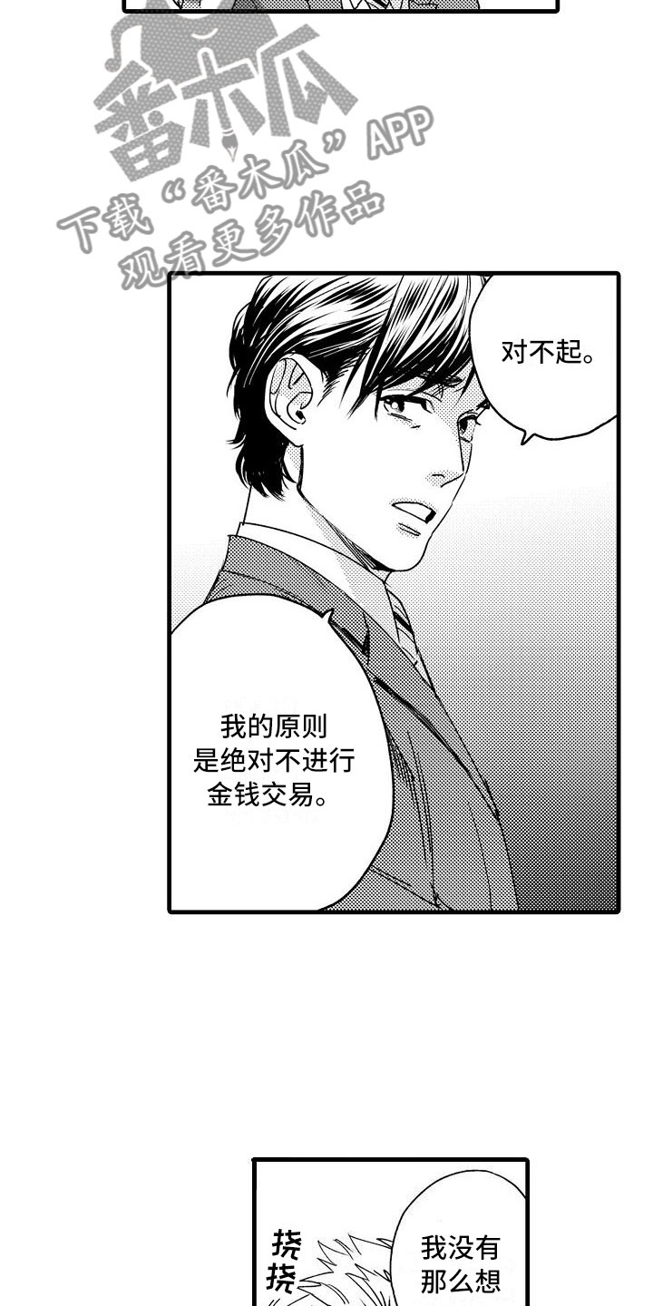 第5章：收留我吧4