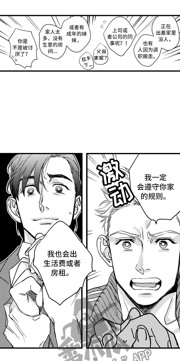 第6章：不妙的预感2