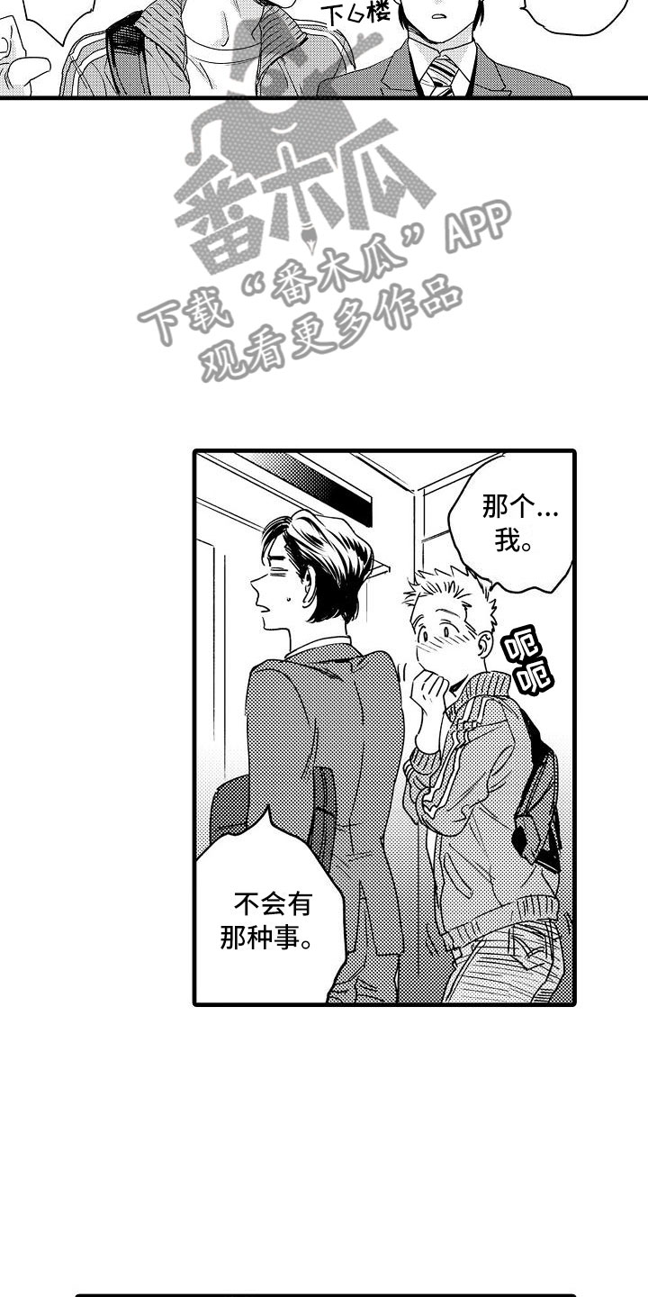 第5章：收留我吧9