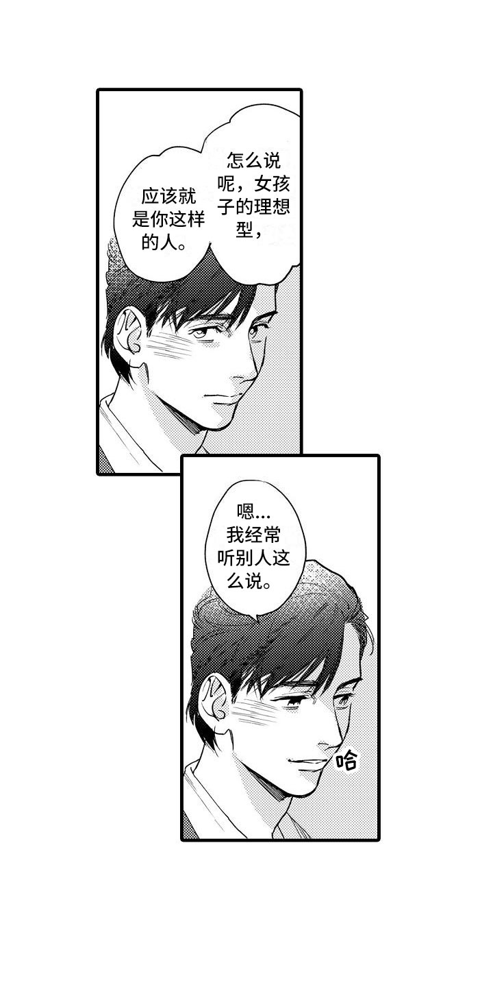 第2章：伪装温柔15