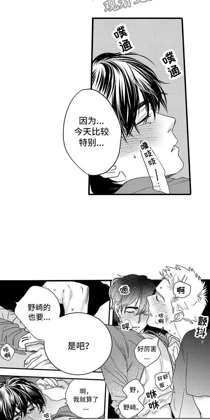 第11章：闯祸了5