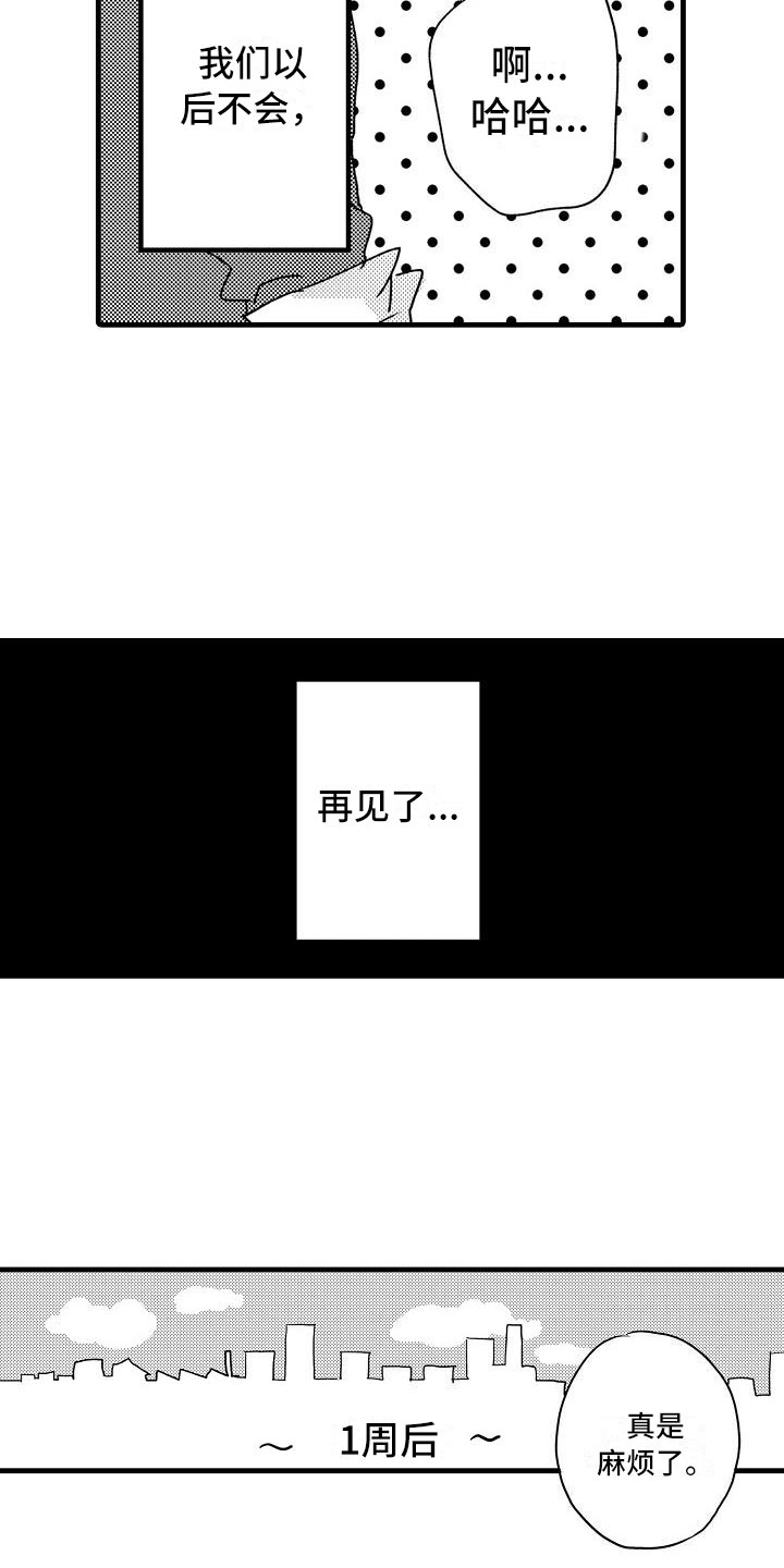 第3章：胆小鬼16
