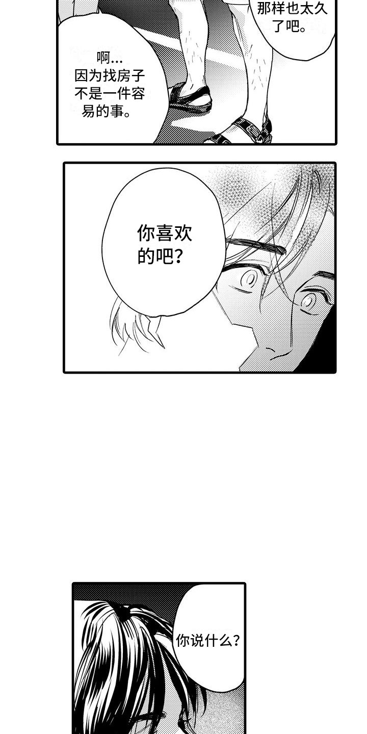 第15章：你喜欢吧？5