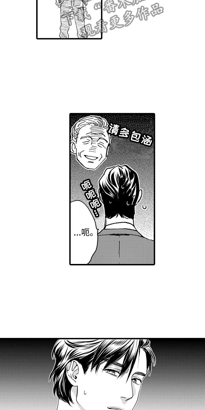 第5章：收留我吧6