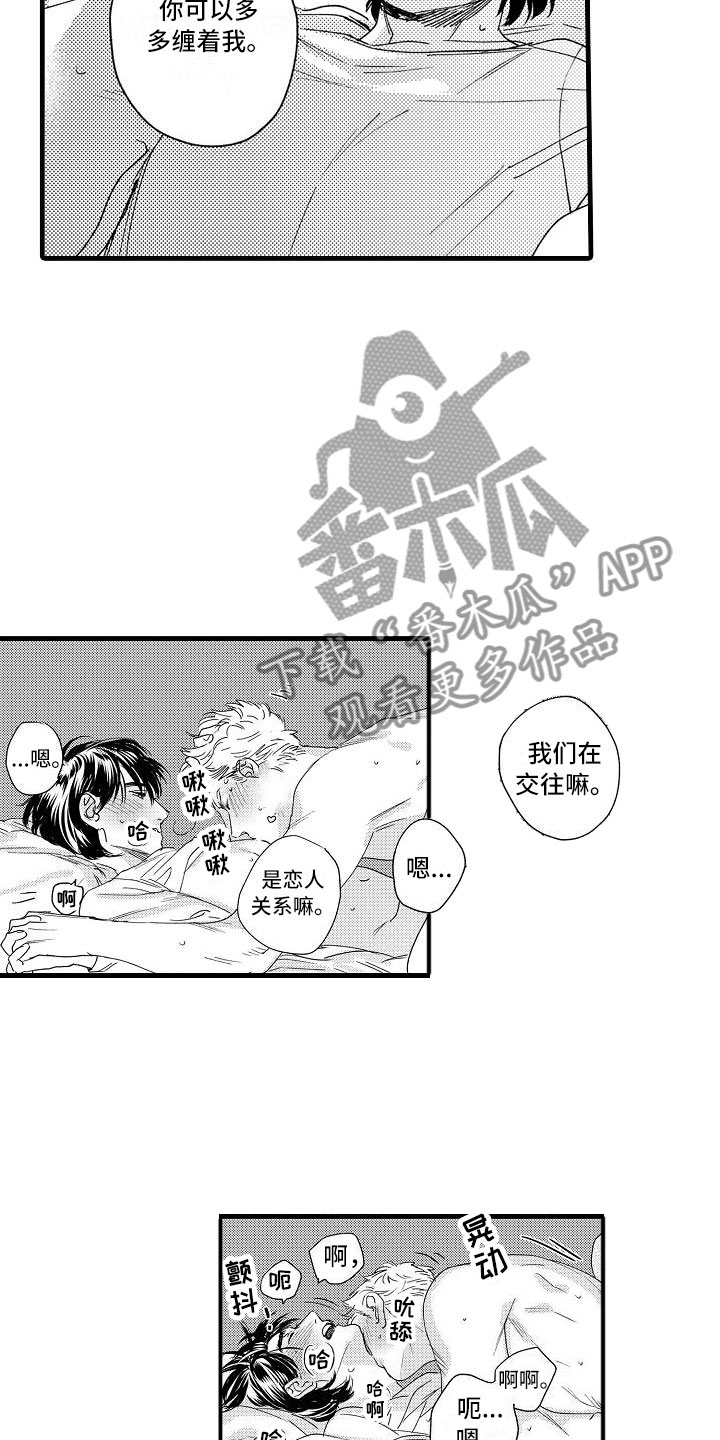 第27章：可爱(完结)8