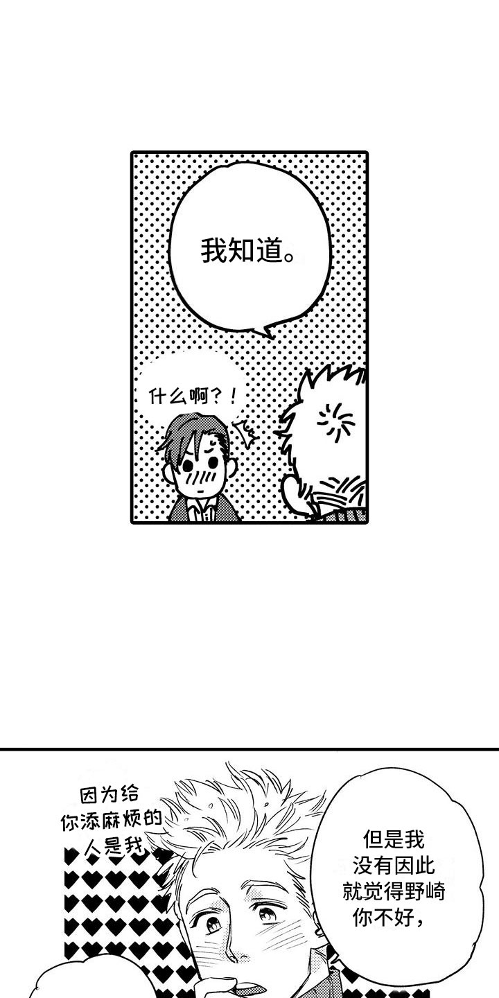第20章：和我恋爱吧5