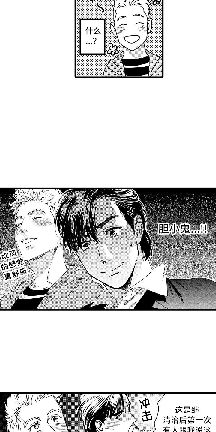 第3章：胆小鬼4