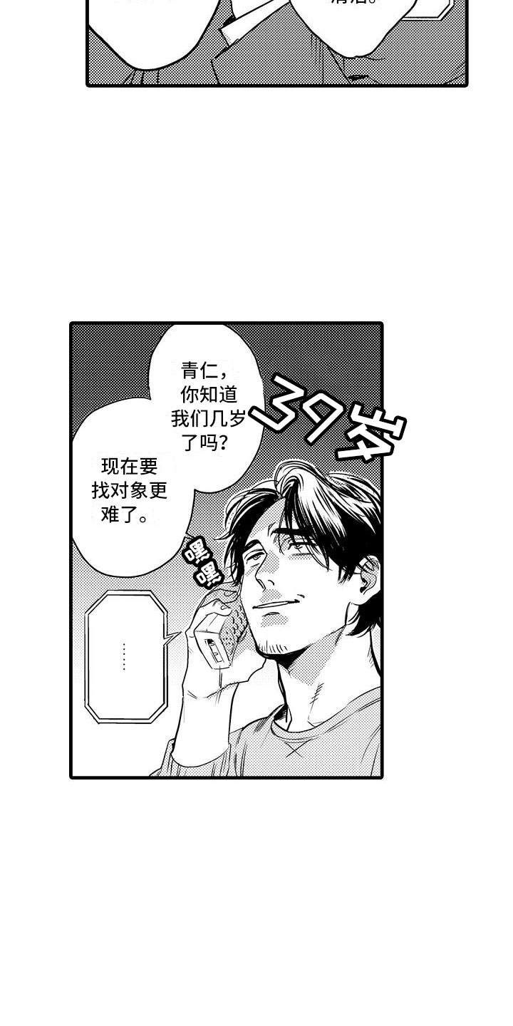 第1章：集体相亲2