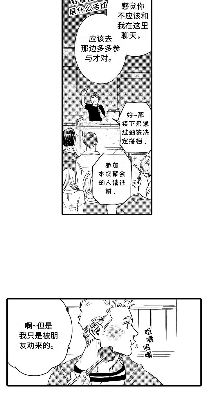 第2章：伪装温柔1