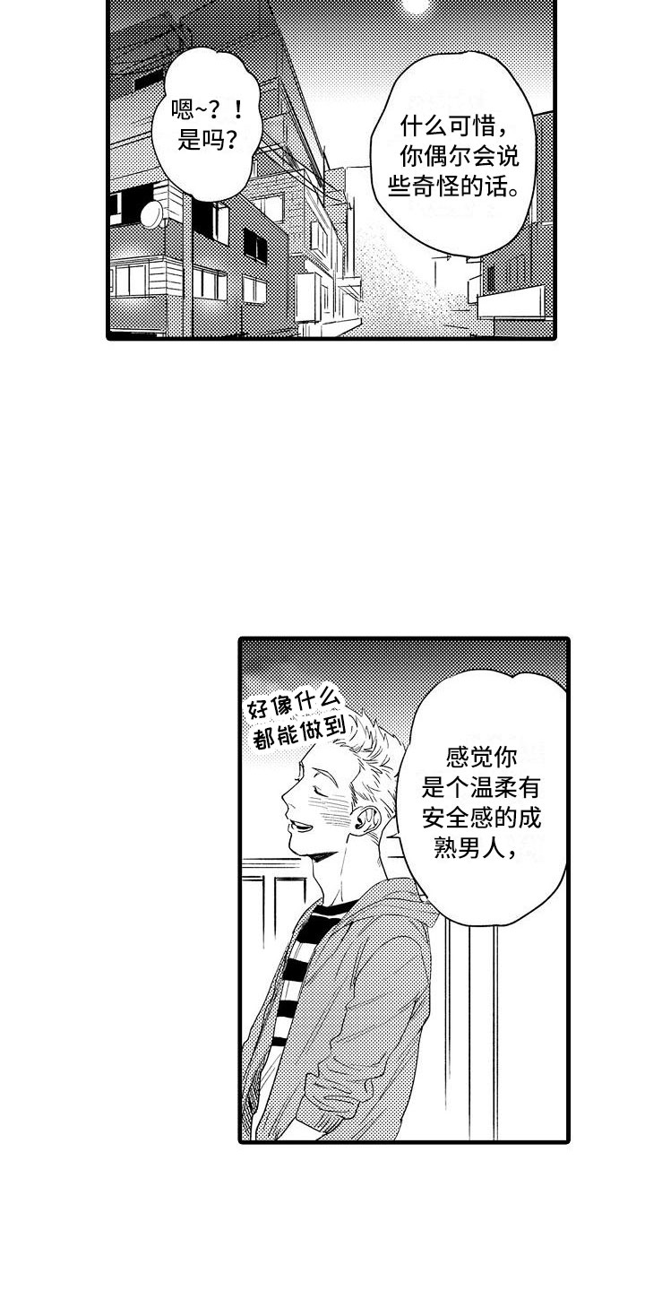 第2章：伪装温柔14