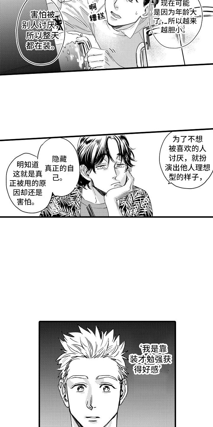 第14章：隐瞒的原因17