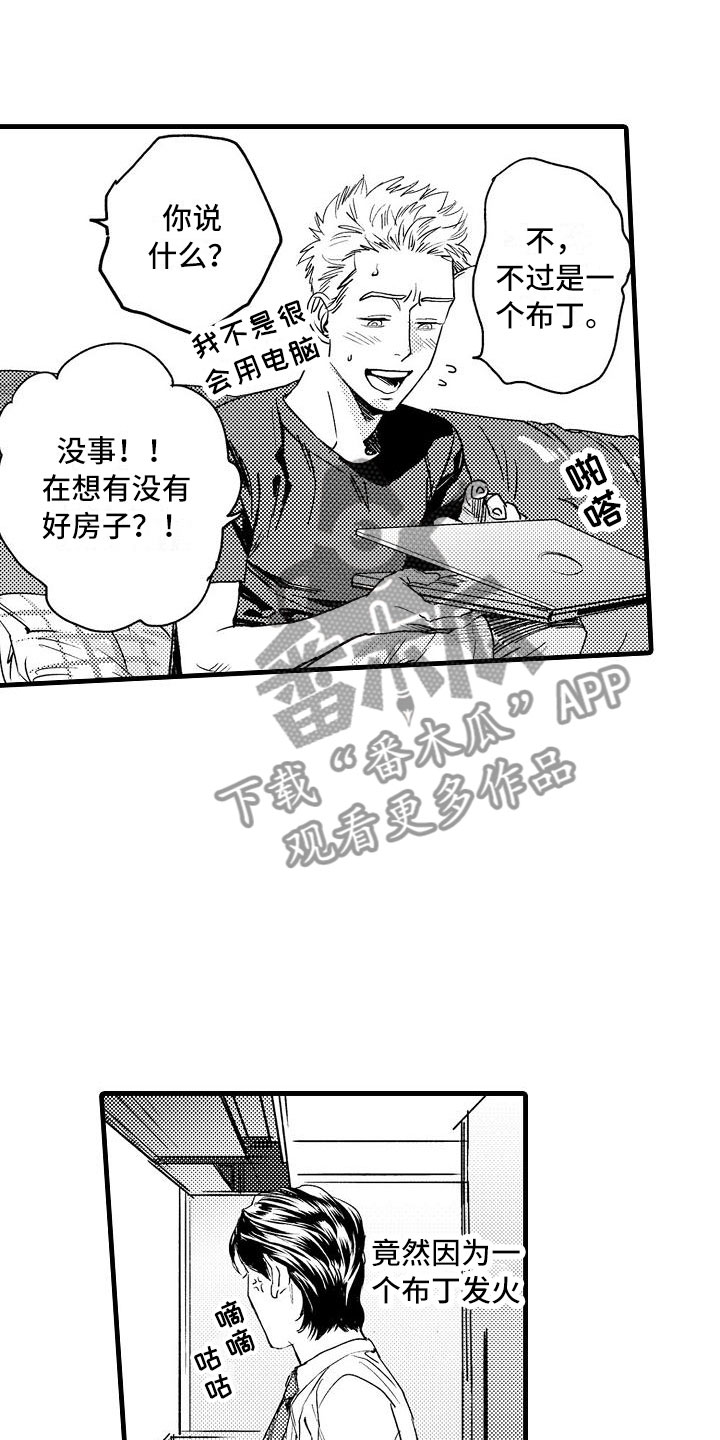 第8章：孩子气的11