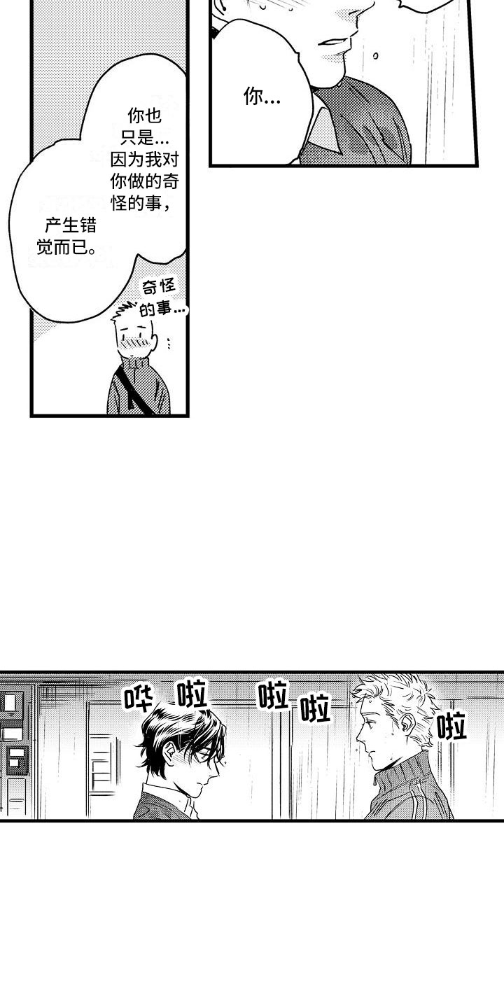 第20章：和我恋爱吧1